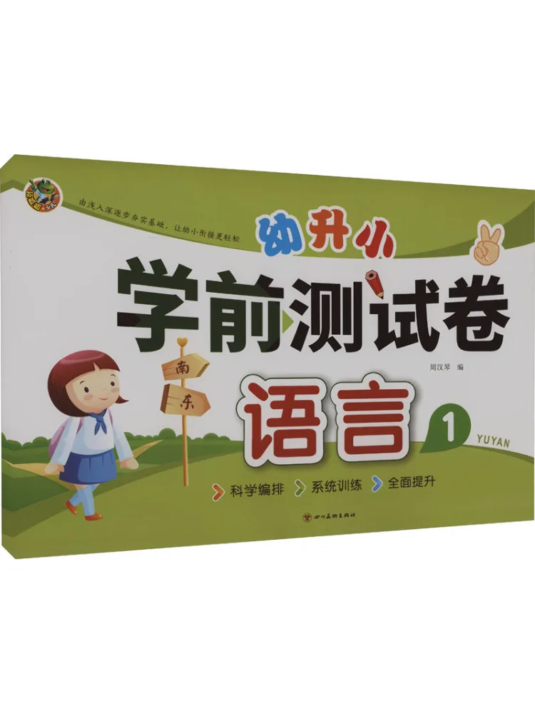 

Book-Winshare Preschool To Primary School Transition Test Paper Language 1