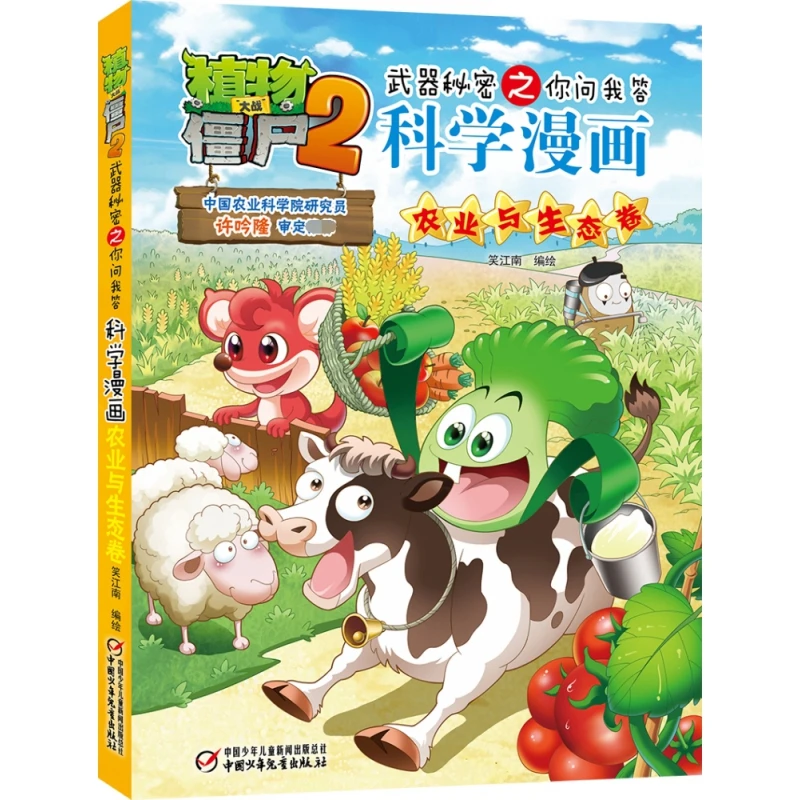 

Plants vs. Zombies 2 Science Comics: Agriculture & Ecology Q&A