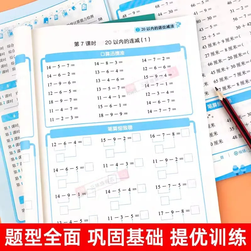 Oral and Written Calculations Are Practiced Every Day for Elementary School General Mathematical Calculations