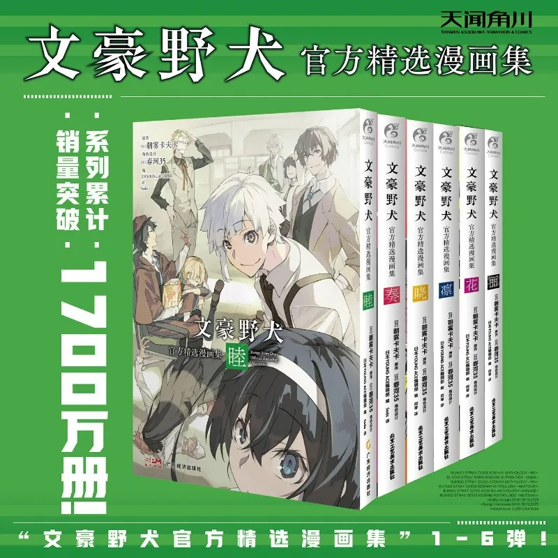 Bungou Stray Dogs Official Collection of Comics Vol.1-6 Chinese Version Li Hua Lin Xiao Zou Mu Spin-off Series Manga Books