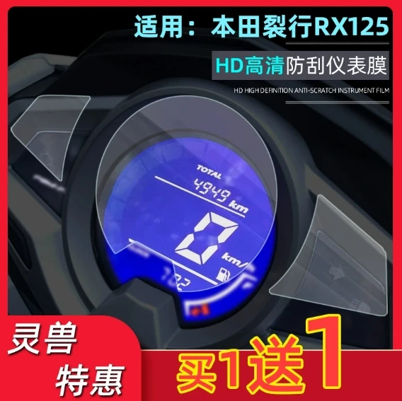 

Instrument membrane modification is suitable for Honda SDH125T-31 display screen high-definition explosion-proof film