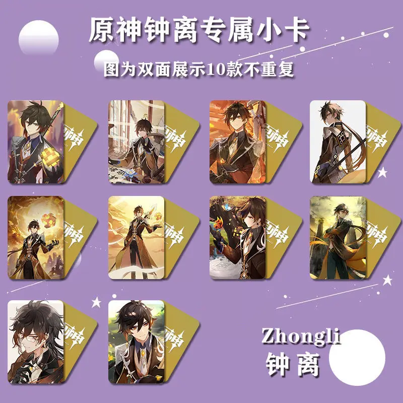 10 PCS Anime Genshin Impact Cute Figure Card Zhong Li Klee XIAO Cosplay Double Pattern Exquisite Creative Photo Card Fans Gift