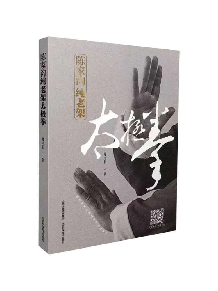 

Book-Winshare Chenjia Groove Pure Old Frame Тай Чи кулак