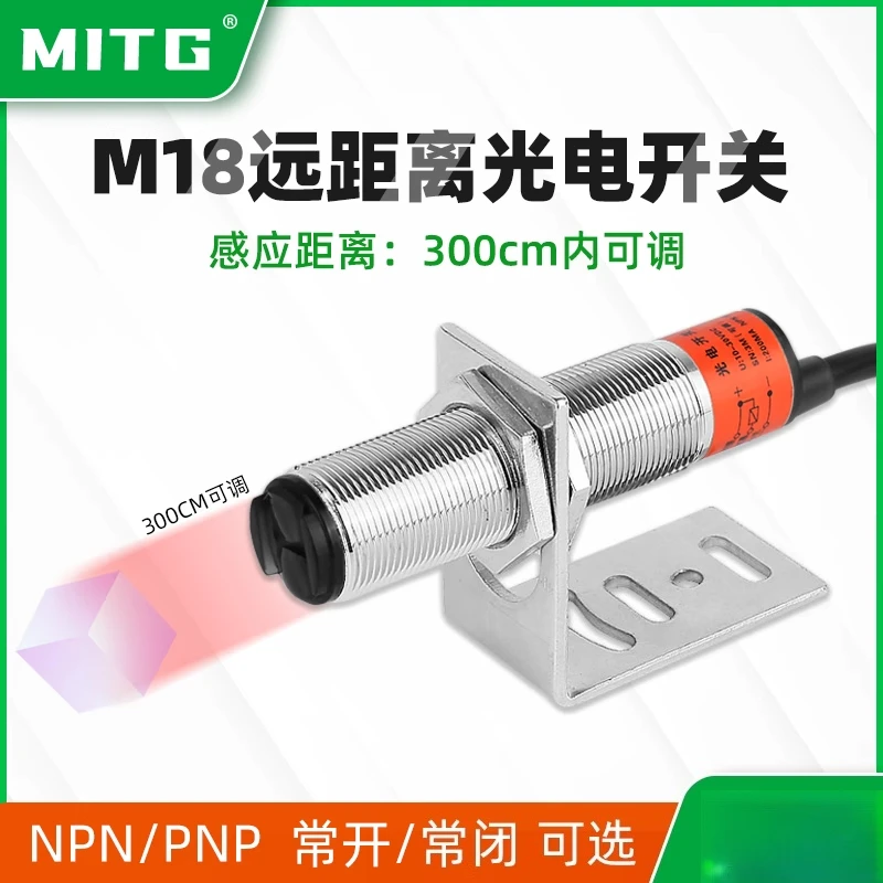 Remote photoelectric switch infrared sensor M18-D300NK sensing switch sensing distance 3 meters adjustable NPN