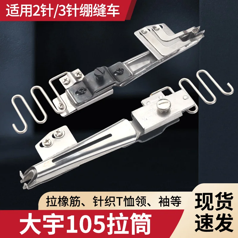 DAYU FOOD Dayu105 Lace Slide Plug-in Loose Mouth Adjustable Seam Car Right Angle Wrapping Covering Machine Rubber Band Folding T