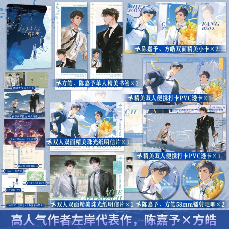 Descending From 10,000 Meters By Zuo An Celebrity Captain Chen Jiayu and Air Traffic Controller Fang Hao Modern Urban BL Novel