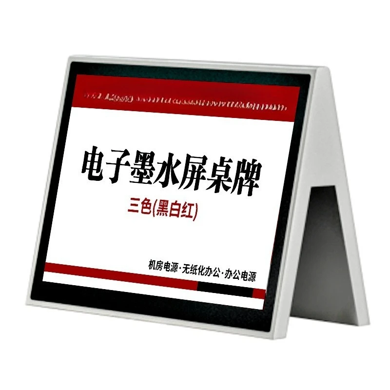 Smart electronic table card 10.2 inch three-color ink screen conference table card