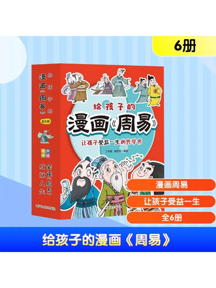 

Book-Winshare Comic Zhouyi For Children Complete 6 Volumes