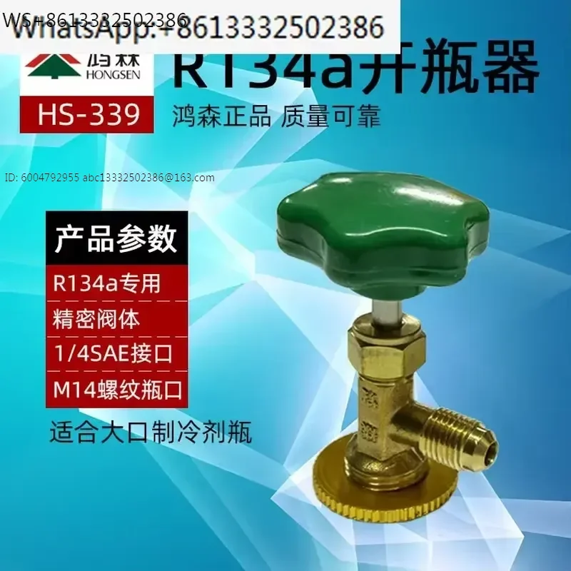 5pcs HS-339 Automotive Air Conditioning Maintenance Tool 134A Refrigerant Bottle Opener Environmental Bottle Opener
