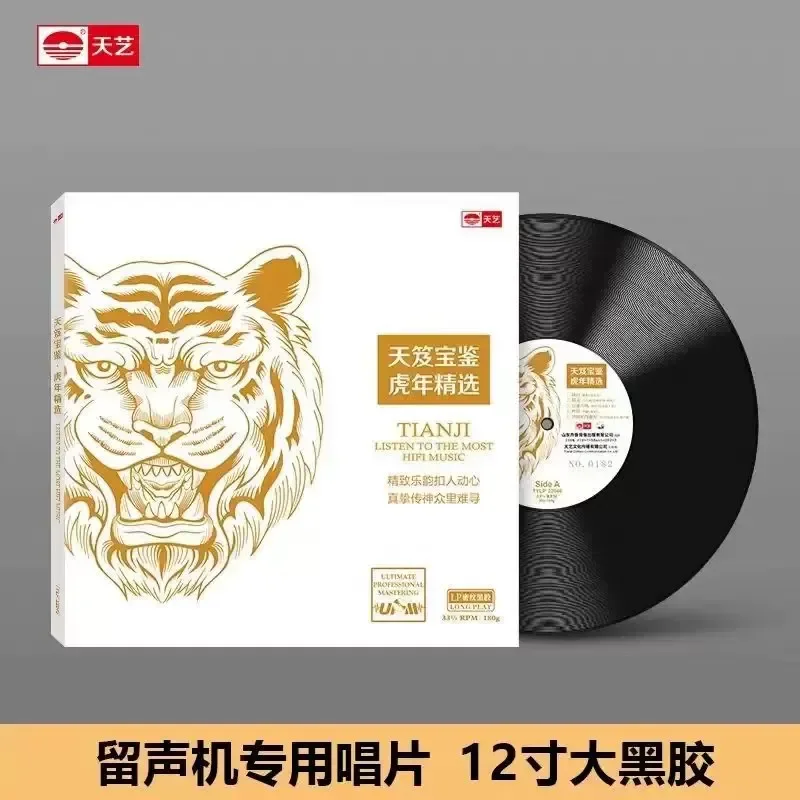 

Limited Edition Year of the Tiger LP Vinyl Records for Tianyi Records and Tiangu Baojian Gramophone Albums with Selected