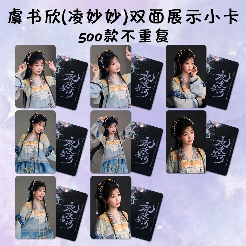 8PC/SET No Repeat Ding Yuxi Yu Shuxin Poster TV Love Game in Eastern Fantasy Drama Stills Double-side Printed 3 Inch Small Cards