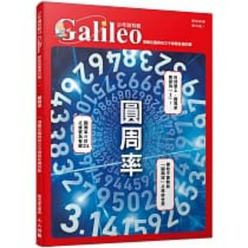 Young Galileo 19 PI رقم مستمر لا نهائي مخفي داخل الدوائر والمجال Newton Press Japan 9789864612727 #1