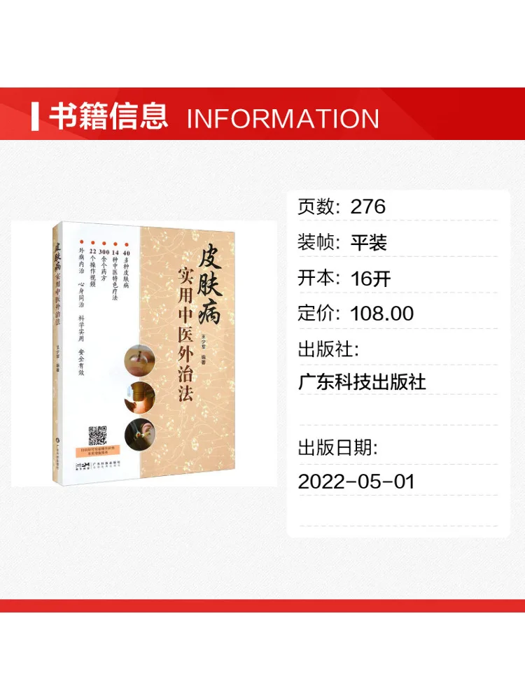 Book-Winshare Practical Traditional Chinese Medicine External Treatments For Skin Diseases