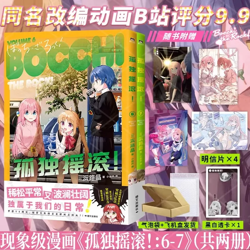 

Lonely Rock Manga Vol.1-7 Anime Comic Book of The Same Name Japanese Hot-blooded Youth Manga Guitar Girl Goto Ichiri Rock Band
