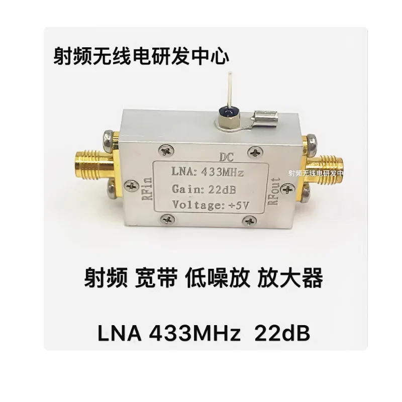 

433 МГц сверхмалошумящий радиочастотный усилитель малошумящий усилитель LNA