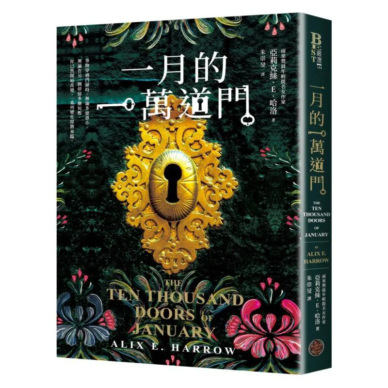 

Ten Thousand Doors In January Alex E Harlow Fantasy Base 9786267094969 Book