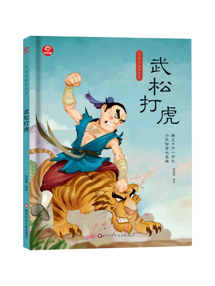 

Книга-Winshare Wu Song Fights Tiger