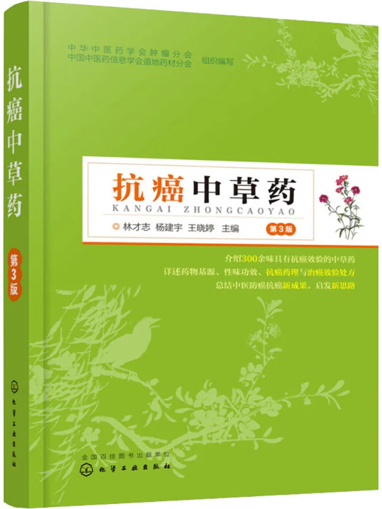 

Книга-Winshare против рака, китайская травяная медицина, 3-е издание