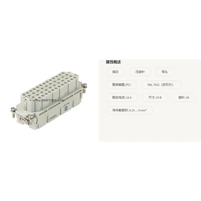 09320463101 HARTING HAN 46EE-F-C HARTING 46-pin female core, original and genuine
