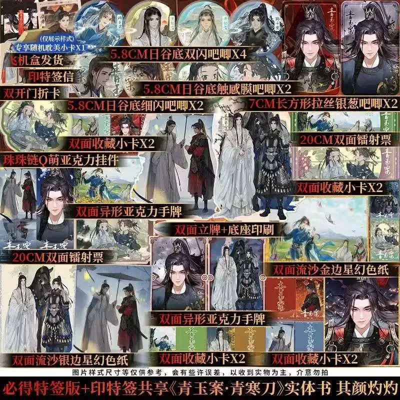 

Qing Yu An·Qing Han Dao Novel Book Author Qi Yan Zhuo Zhuo Chinese Ancient Double Male Protagonists BL Novels