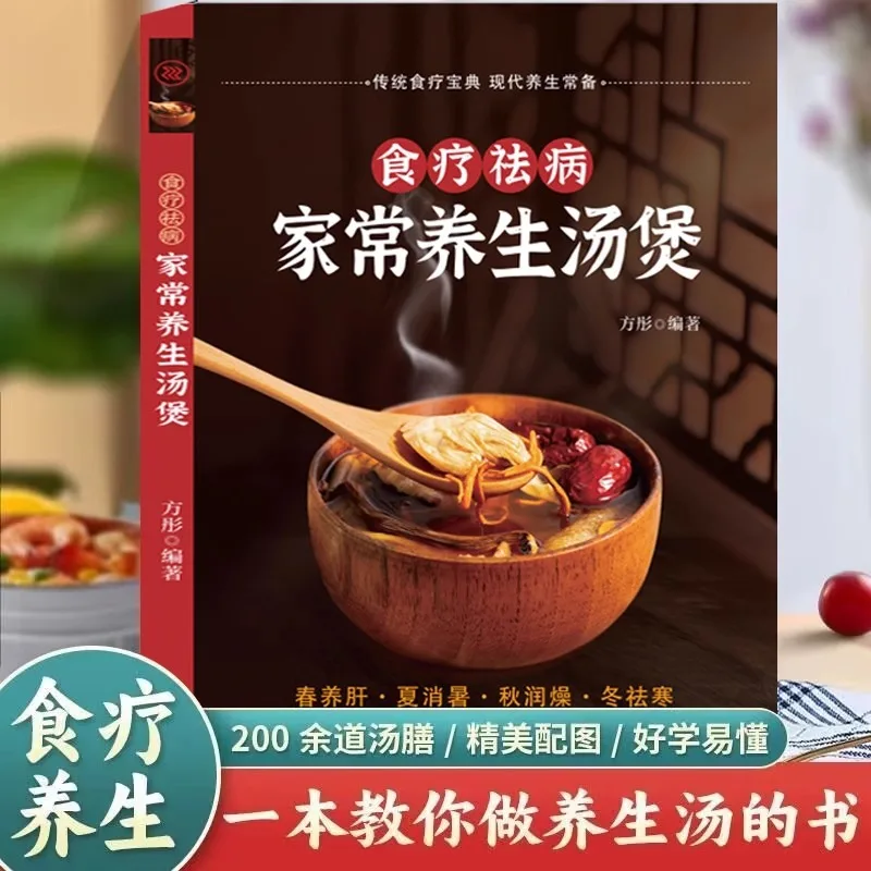 

Home Style Health Soup Pot, Soup Making Guide, Four Seasons Health Soup, Old Fire Beautiful Soup Recipe Book