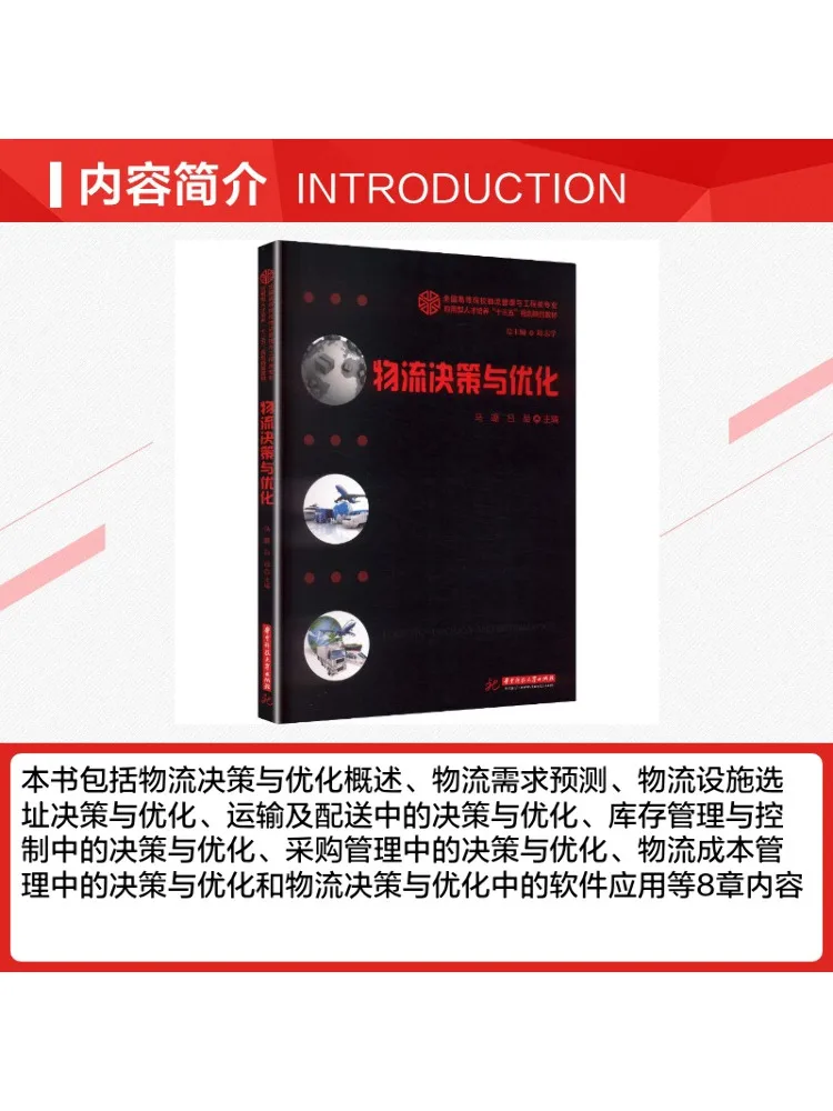 Book-Winshare Logistics Decision Making and Optimization