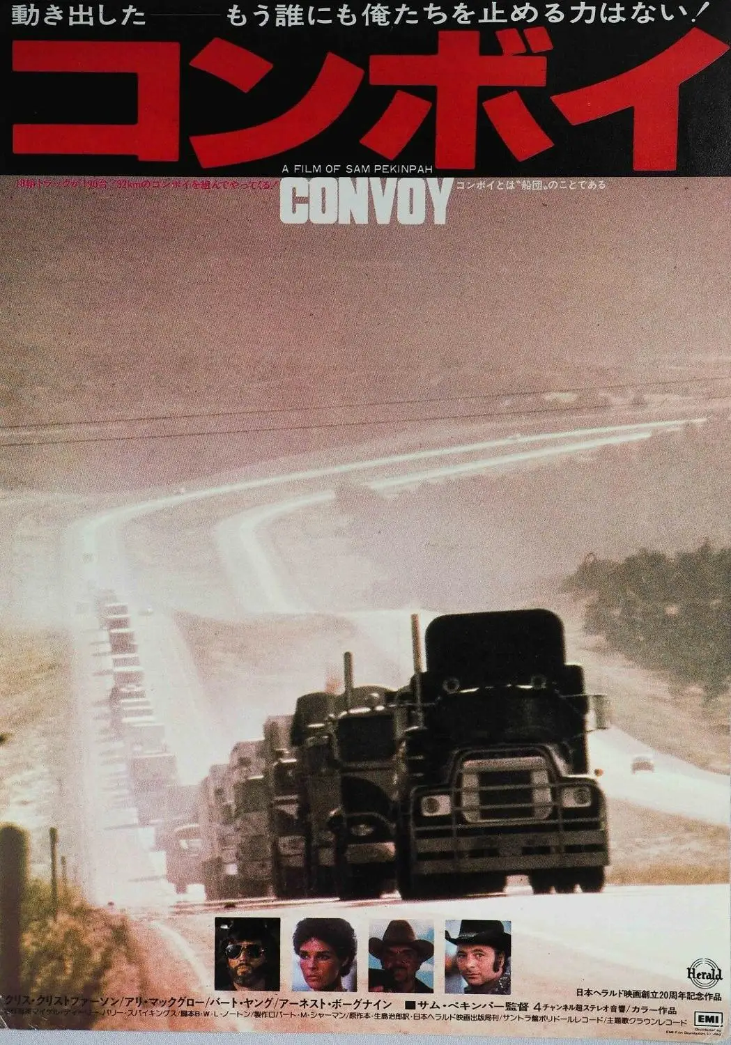 

Convoy Japanese Movie Art print Silk poster Home Wall Decor