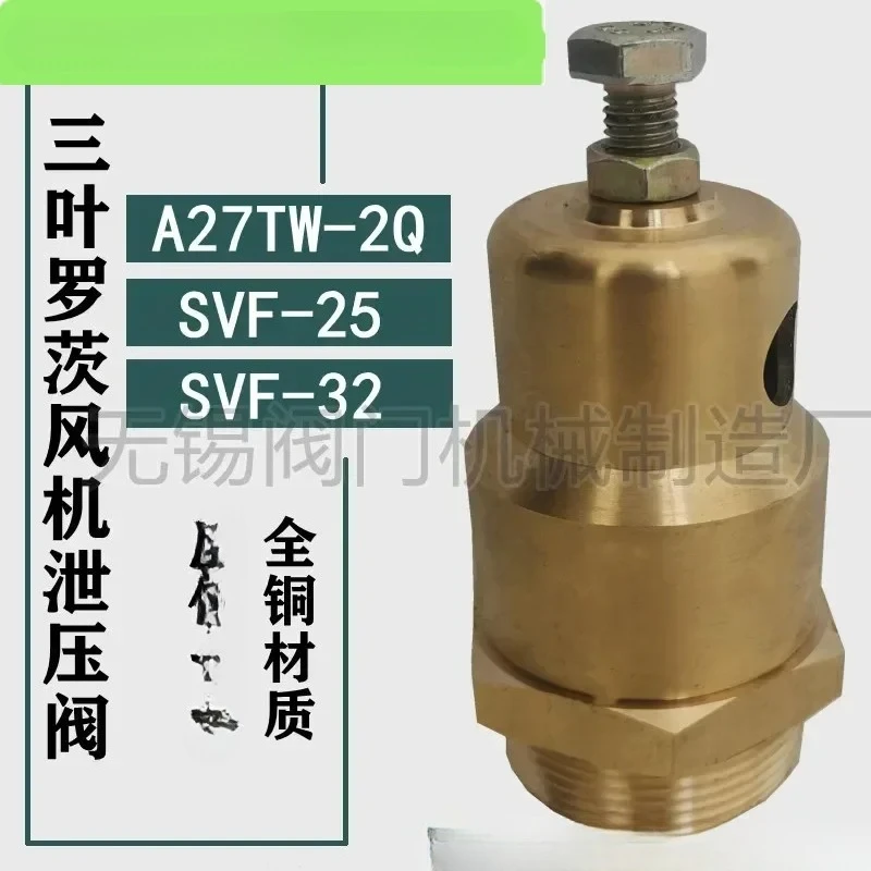 

De brass safety relief valve A27TW-2QSVF-25 32 three-leaf Roots blower safety valve