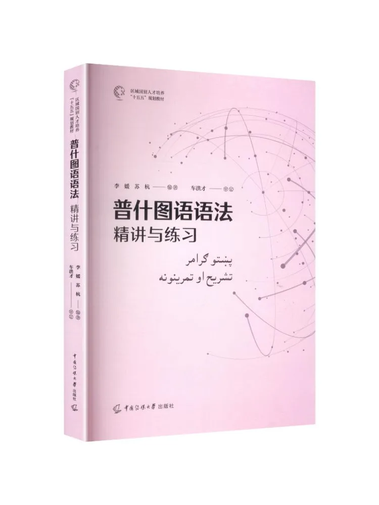 Book-Winshare Pashto Grammar Detailed Explanation and Practice