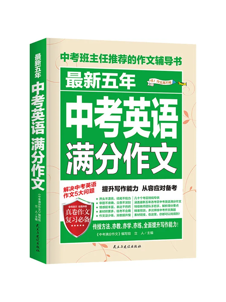 

Book-Winshare The Latest Five Year High School Entrance Examination English Composition With Full Marks