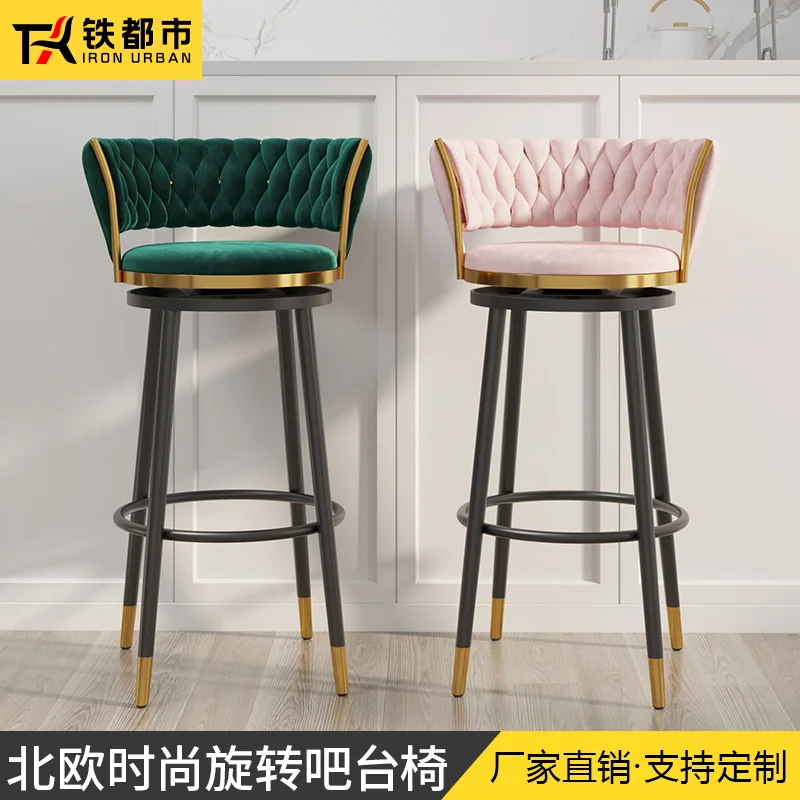 75cmH bar chair Rotating household light luxury front modern simple island counter bar round high-legged stool