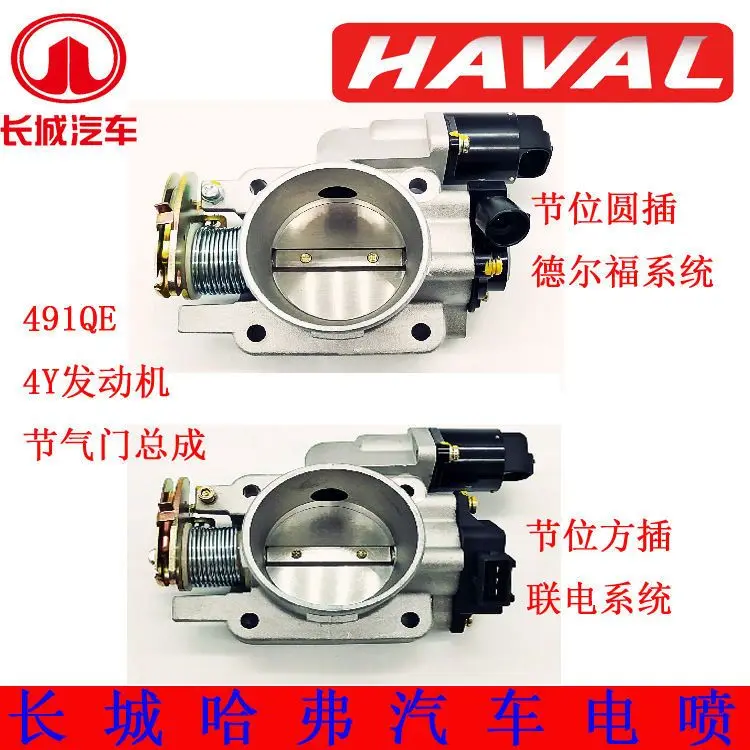 HAVAL Grate Wall winle5 throttle valve body for 491QE engine