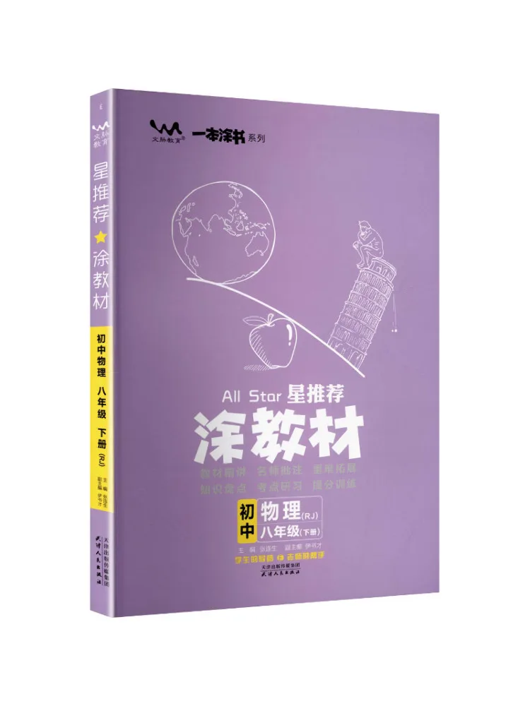 Book-Winshare Star Recommended Text Junior High School Physics Grade 8 Second Semester Rj