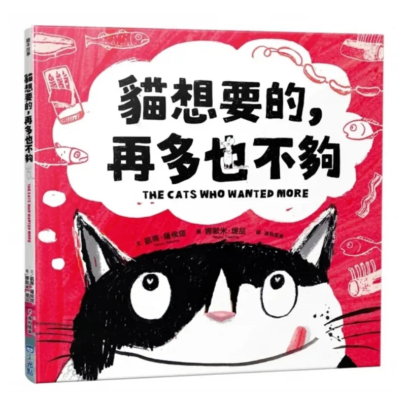 No Matter How Much A Cat Wants Its Never Enough Katie Sahou Tower Little Light Spot 9786267228340 Book