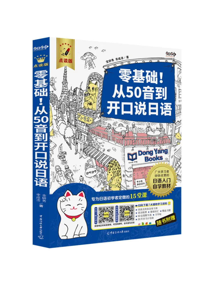 

Book-Winshare Zero Удобная база от 50-цветов, чтобы открыть говорить о Японии Специально заказе для начинающих в Японии