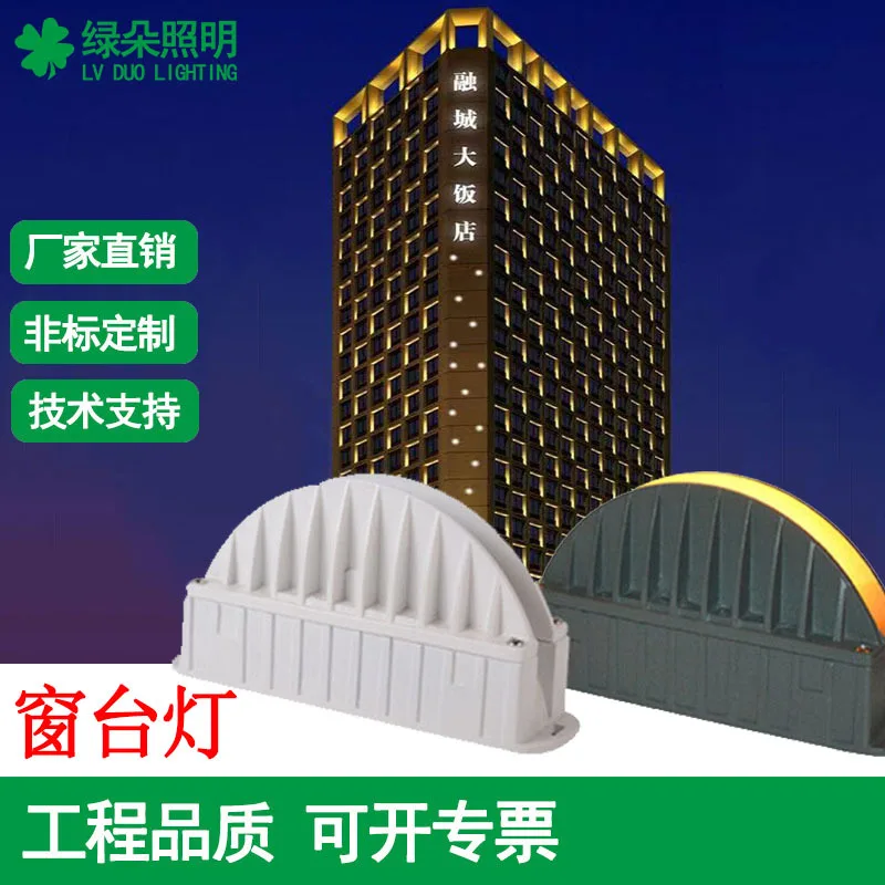 LED Window Sill Light Cost-effective 10W Street Light Lighting Outdoor Waterproof