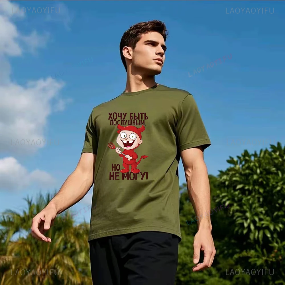 

Russian I want to listen to the child cotton Tshirt cute casual fashion comfortable short sleeve clothing for both men and women