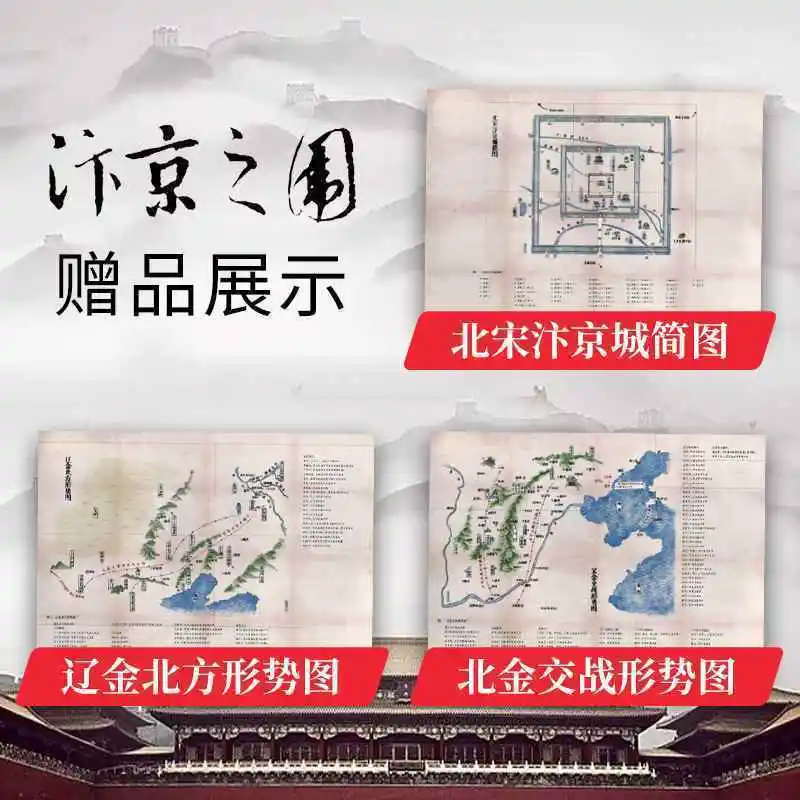 The Siege of Bianjing, the Diplomatic War of the late Northern Song Dynasty and the books on the General History of China