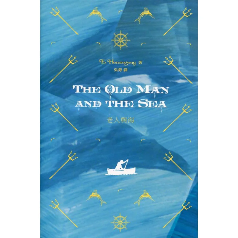 The Old Man And The Sea E Hemingway The Commercial Press Hong Kong Limited 9789620704444 Book
