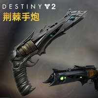 Destiny 2 Thorn Hand Cannon Revolver Weapon Prop Thron Hand Cannon Model Cosplay Rubber Children's Toy