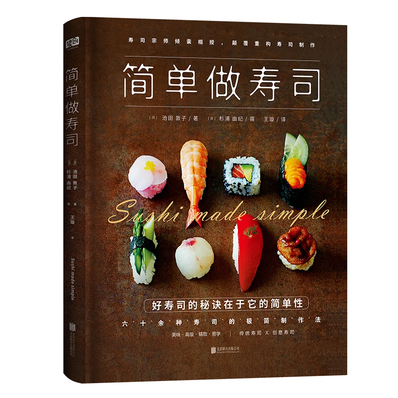 

Simple sushi more than 60 kinds of sushi minimalist production tutorial Japanese cooking primer books