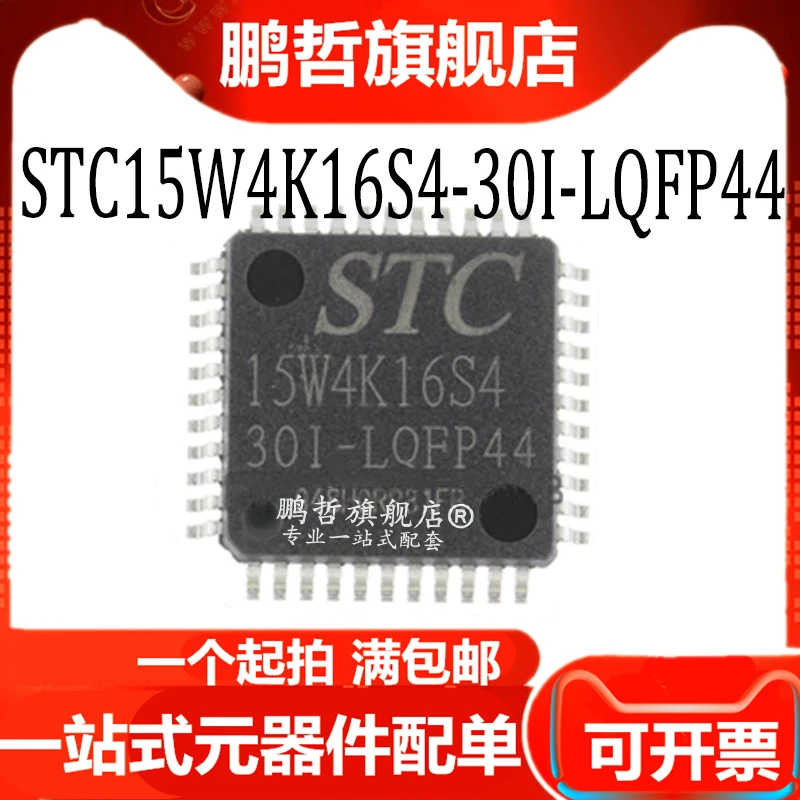 

(5PCS/LOT) STC15W4K16S4-30I-LQFP44 STC15W4K16S4