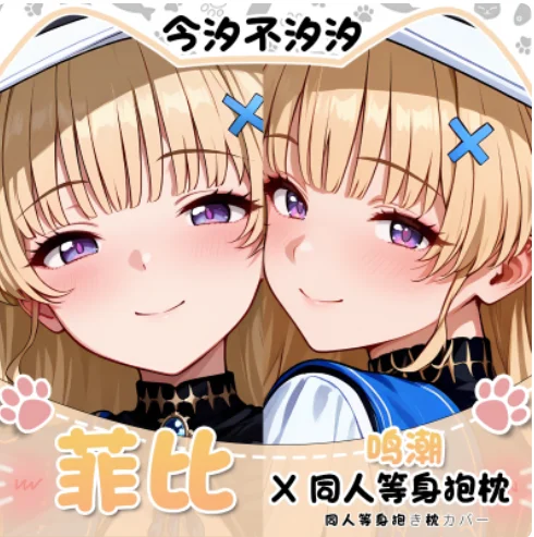 

Японское аниме Wuthering Waves Phoebe Сексуальная дакимакура обнимающая наволочка для тела Подушка отаку Длинная наволочка Постельные принадлежности Подарки JX