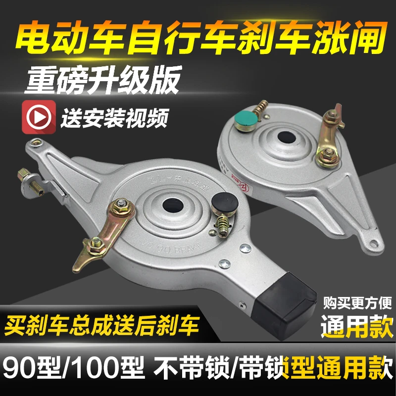 

90, 100 type electric brake assembly after electric bicycle battery car brake up brake pads macroporous accessories