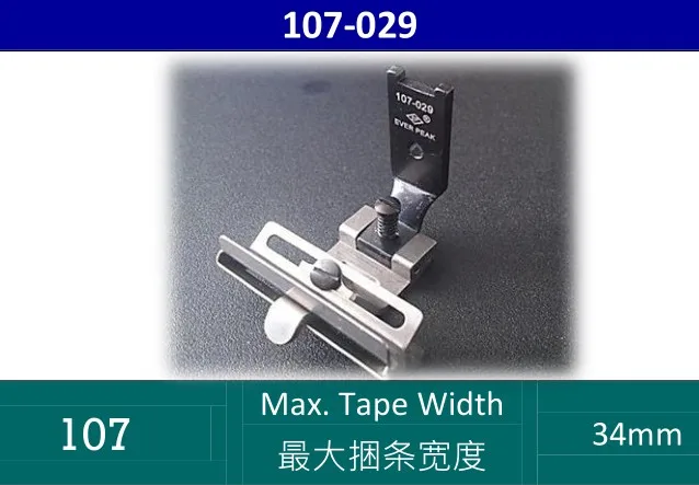 

1PCS Imported T-Shaped Car Binding Tape 107-029 EP107 Binding Tape Width 34mm Presser Foot Underwear Sewing Machine Accessories