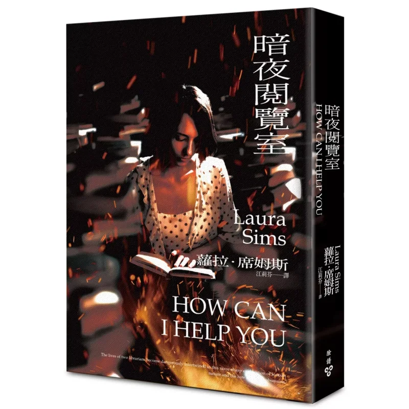 

Dark Night Reading Room Laura SIMS Facial Makeup 9786263156067 Book