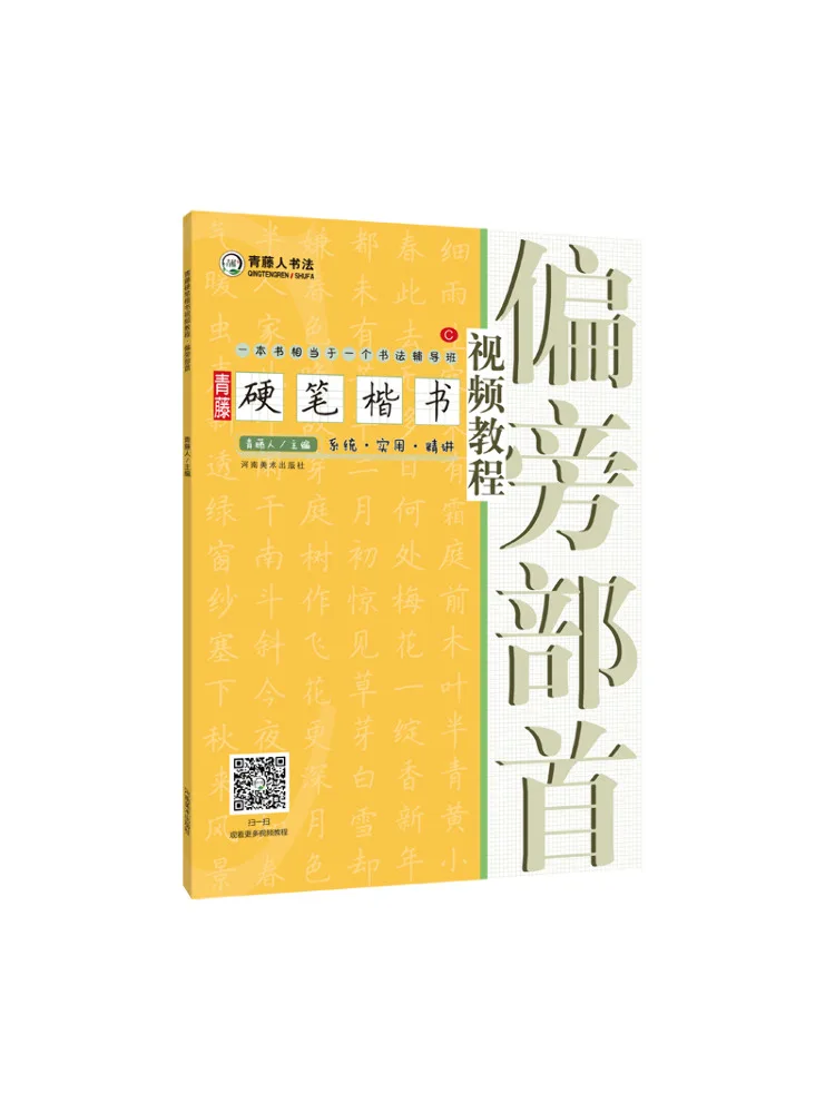 

Учебник-видеоурок Winshare Qingteng: Пишущие инструменты (чернильная ручка), каллиграфия (нормальная каллиграфия), радикалы