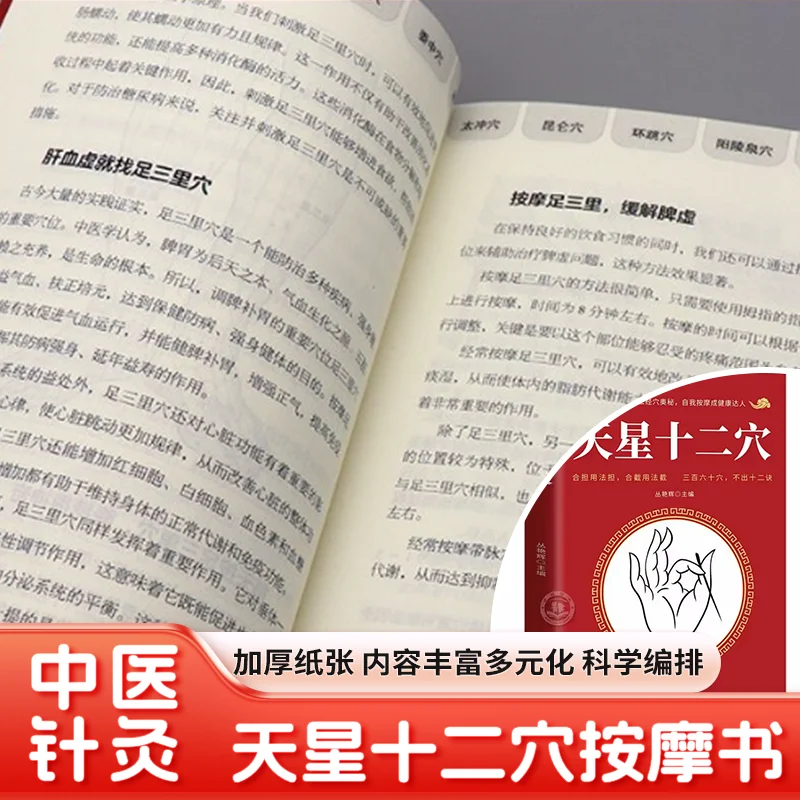 Tianshan Twelve Acupoints Book, Basic Acupoint Formula of Zhen Jiu, Traditional Therapy Skills for Family Use