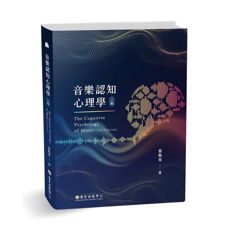 

Cognitive Psychology Of Music Second Edition CAI Zhenjia National Taiwan University Publishing Center 9789863503941 Book