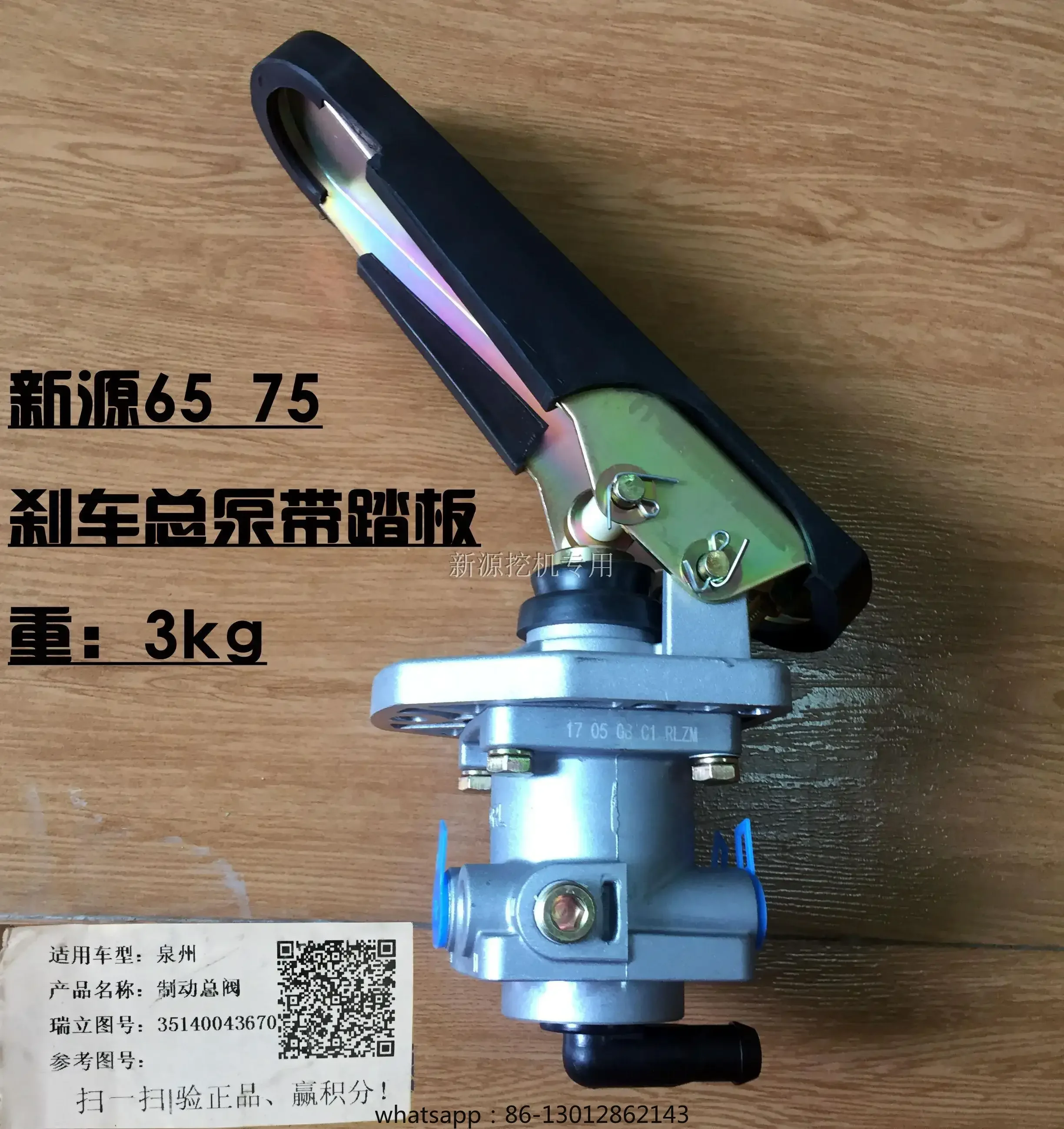 

65/75-8-9 аксессуары для шин-экскаваторов главный тормозной цилиндр с педальным тормозным клапаном